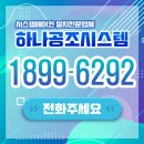 일원동디에이치포레센트 시스템에어컨 시공후기