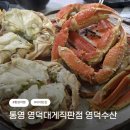 한일수산 앞 | 통영 대게 맛집, 크리스마스 만찬으로 선택한 영덕대게직판점 영덕수산