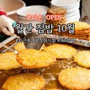 집밥 미식회 이미지