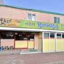 해운대황태해장국 이미지