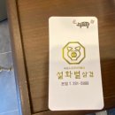 설화벌삼겹 - 경주시 양정로 249 | 설화벌삼겹