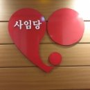 사임당홈케어강서지사