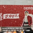 고양문화의집 2층 문화사랑방 | 킹키부츠 뮤지컬 일산 강홍석 후기 | 고양아람누리 아람극장 시야 2층 1열 + 홍롤라