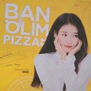 반올림피자샵 금호점