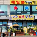 원주칼국수