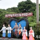 온평리(혼인지마을)농촌체험휴양마을 이미지