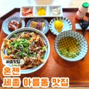 아름동공영주차타워 | 세종 일식 아름동 맛집 '혼젠' 방문 후기♥