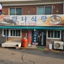 만나가정식백반 이미지