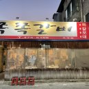 쪽쪽갈비옥계점 | 구미 옥계 쪽쪽갈비 단골 맛집 후기