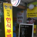 이모네한식부페 이미지
