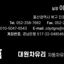 명품자동차유리·썬팅