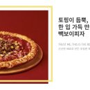 빽보이피자고양행신점 이미지