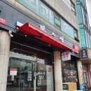 구리 수택동 맛집 본스시 모듬A 먹고 온 솔직후기/가격