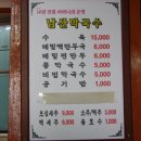 남산막국수