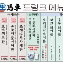 생마차 광양중마점