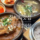 안성 진사리맛집, 솥밥이 나오는 뼈해장국 노걸대 감자탕 공도 진사점