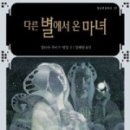 별에서온마녀