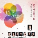 ＜7월 16일＞ 한국가곡연구회 제27회 정기연주회 - 음악 속 드라마 보기(댓글 초대) 이미지