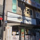 정직유부김천신음점 이미지