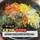 한우명가돌가마 | 광주 북구 양산동 맛집 돌가마식당 광주본점 점심 돌솥비빔밥 우족탕 후기