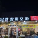 낭만해물삼합 | [여수밤바다낭만포차] 낭만상회 33번 해물삼합 솔직후기