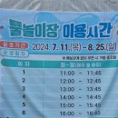 화랑대역5번출구 | [서울/노원] 화랑대역 공릉근린공원 물놀이터 방문후기