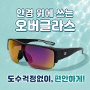 연일안경원 | 안경위에쓰는 선글라스 제토스SK-9086로 고도근시 선글라스 고민 끝! /대구 해방안경