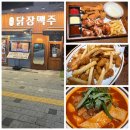 닭장맥주검단 | 검단신도시 치킨 맛집 | 닭장맥주 검단신도시점 스윗마요 양념치킨 치맥 후기