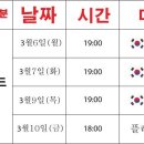 2017 WBC 대한민국 경기일정 이미지