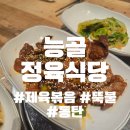 능골정육식당 네이버블로그