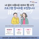 2024 웰다잉 프로그램 이미지