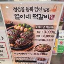 신영시장동네배움터 | 양천구 신영시장 수제 열이네 떡갈비 맛집