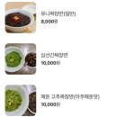 경주 황리단길 순두부짬뽕동궁 이미지