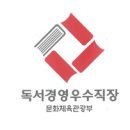 동해시시설관리공단 강원일보