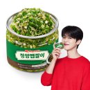 애찬 | 셰프애찬 청양맵짤이 내돈내산 후기 입맛 돋우는 만능 양념장 반찬