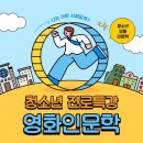 한가람중학교 | 김포한가람중학교 중학생 청소년 진로 영화인문학 강의 후기｜사춘기와 성장, 만다라트로 설계한 나의 길