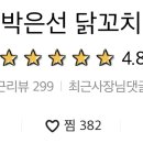 박은선닭꼬치