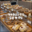 행복을굽는빵집 이미지