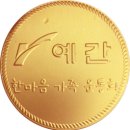 예간어린이집 이미지