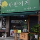 행복나무 반찬 이미지