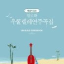 알로하~우쿨렐레 이미지