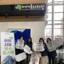 [하이서울유스호스텔] 하이영 13기 하이패스 &amp; 에코플러스