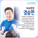 경승현치과교정과치과의원 이미지
