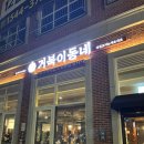 검단신도시 맛집 거북이동네｜아라역 가성비 고깃집 고기+셀프바 내돈내산 후기