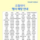 요거트월드(수진역점) 네이버블로그