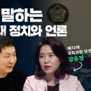 악마팀장님 강유정교수랑 방송중입니다 지금 이미지