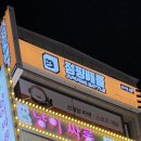 점핑배틀청주점 이미지