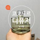 코코도르 디퓨저 양재동꽃시장 우디호텔 향 / 배송후기 네고왕