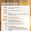 제5회 중부광역신문 신춘문예/11-30 마감 이미지