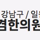 래겸한의원 네이버블로그